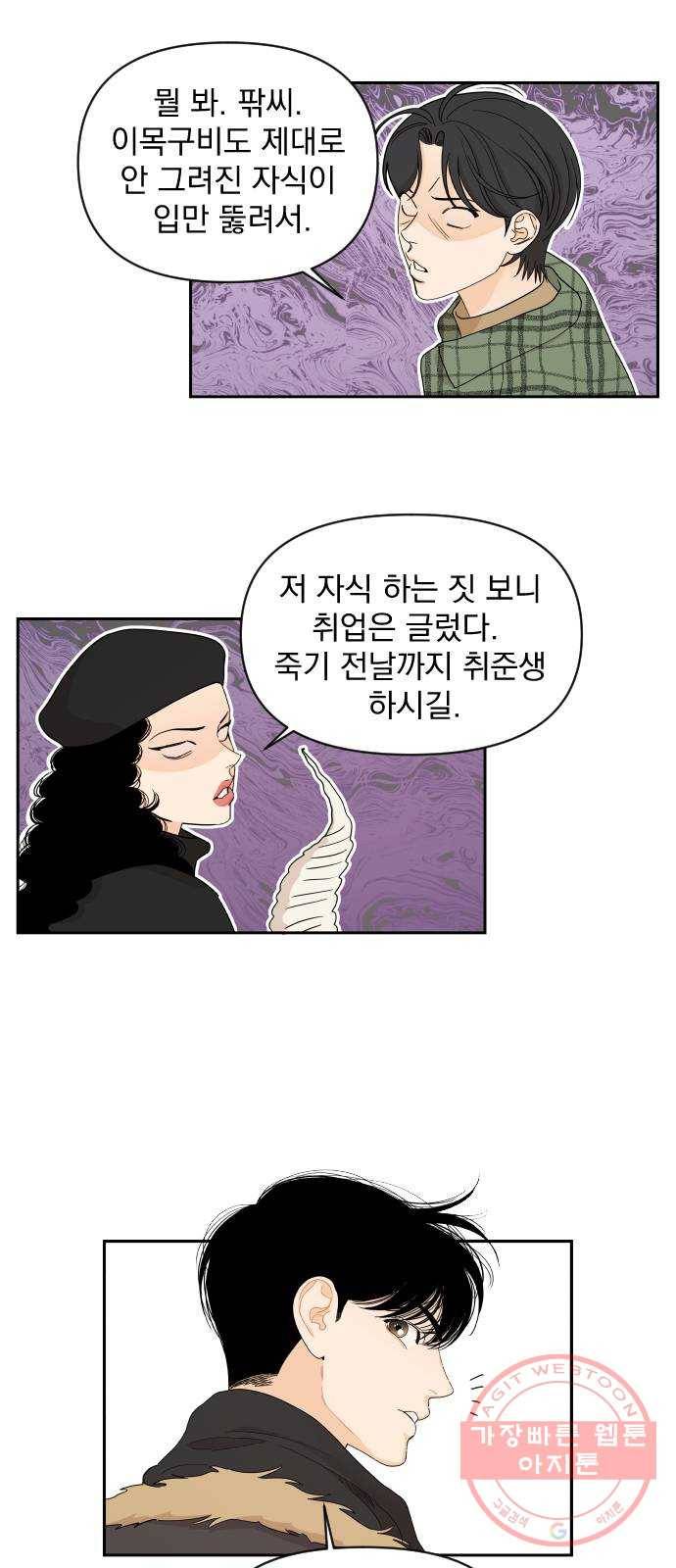 그렇고 그런 바람에 9화 5