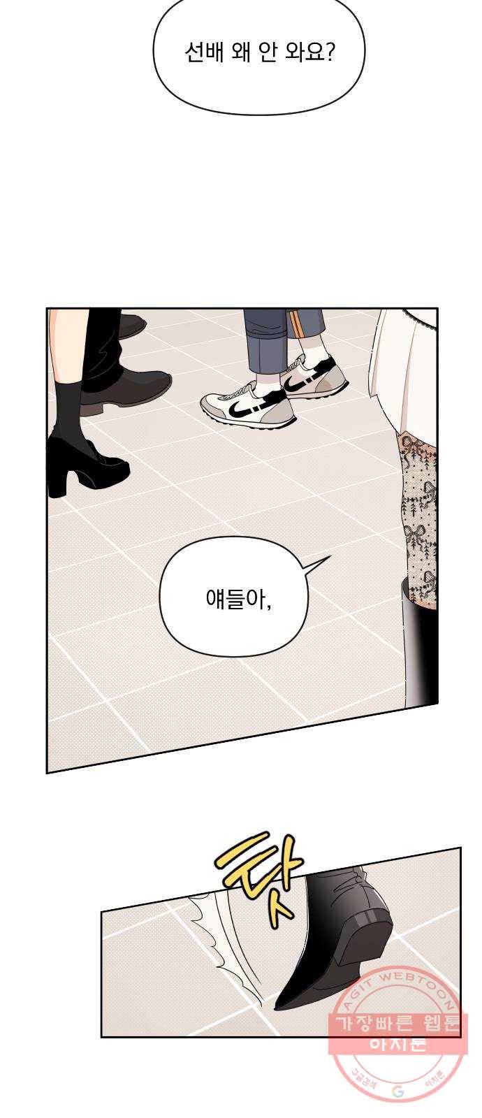 그렇고 그런 바람에 9화 6