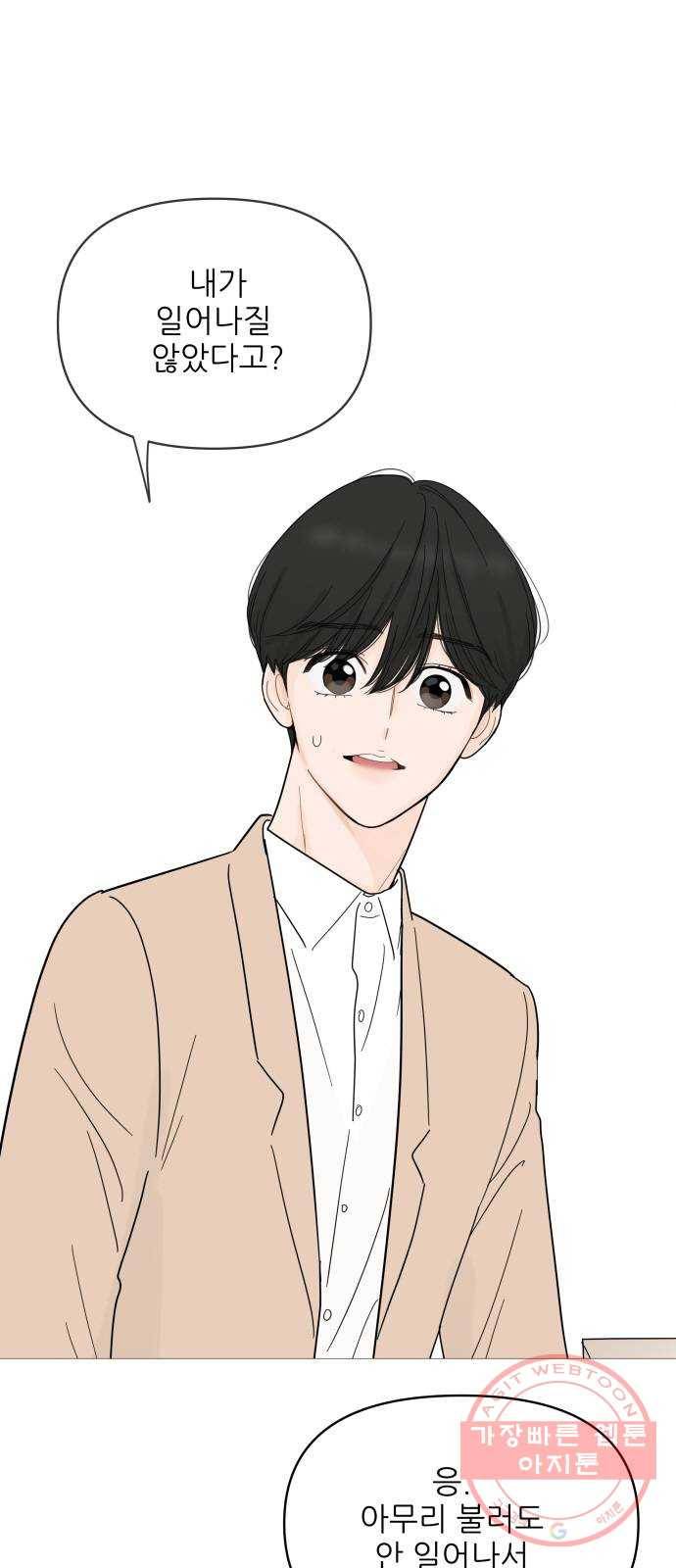 너의 미소가 함정 85화 2