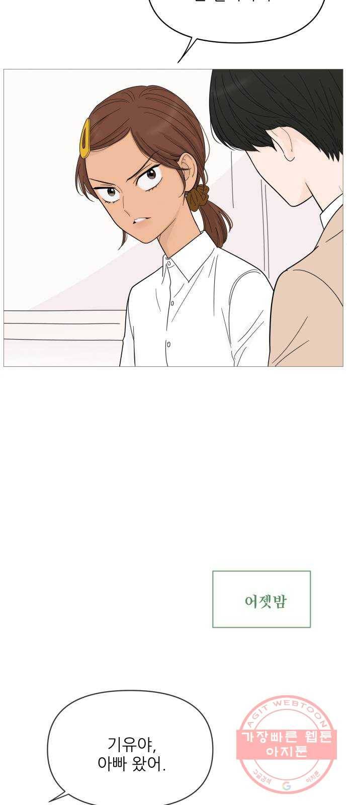 너의 미소가 함정 85화 3