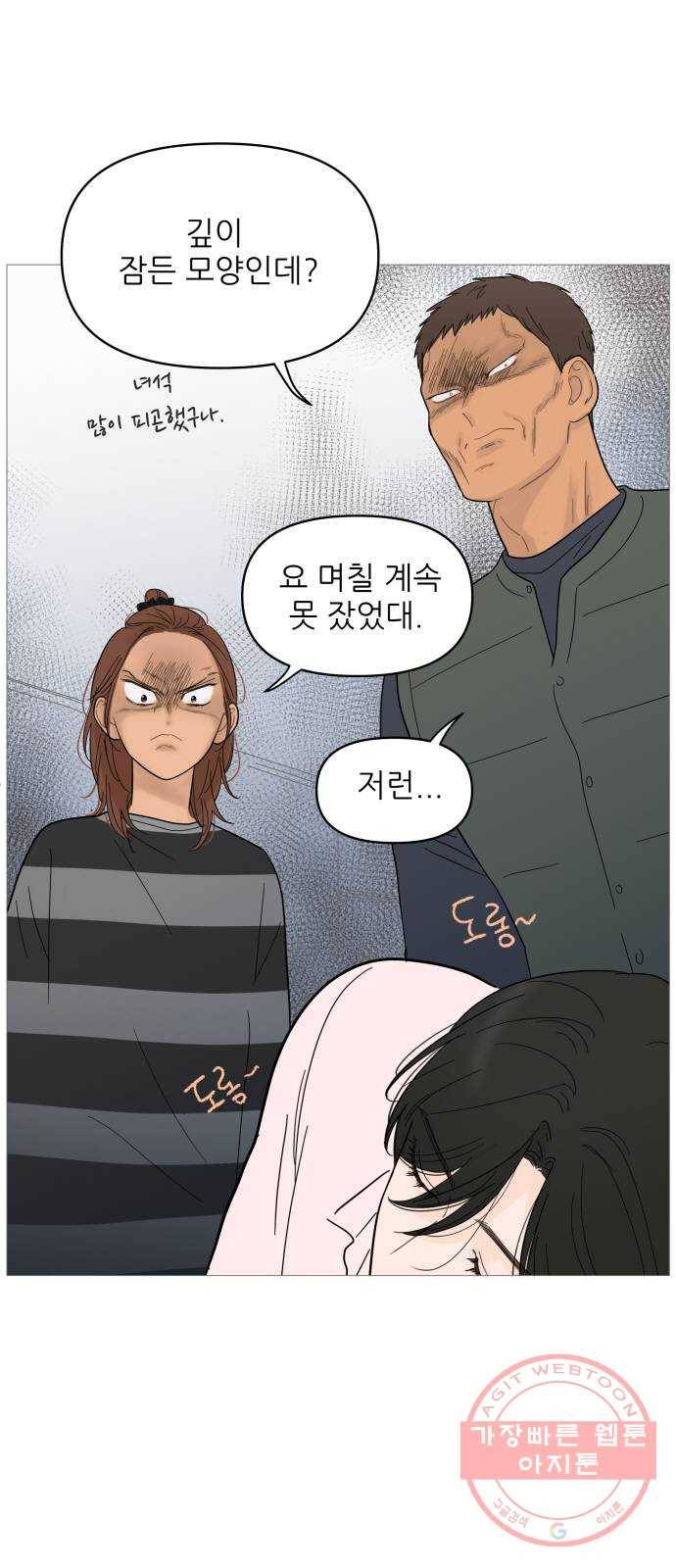 너의 미소가 함정 85화 5