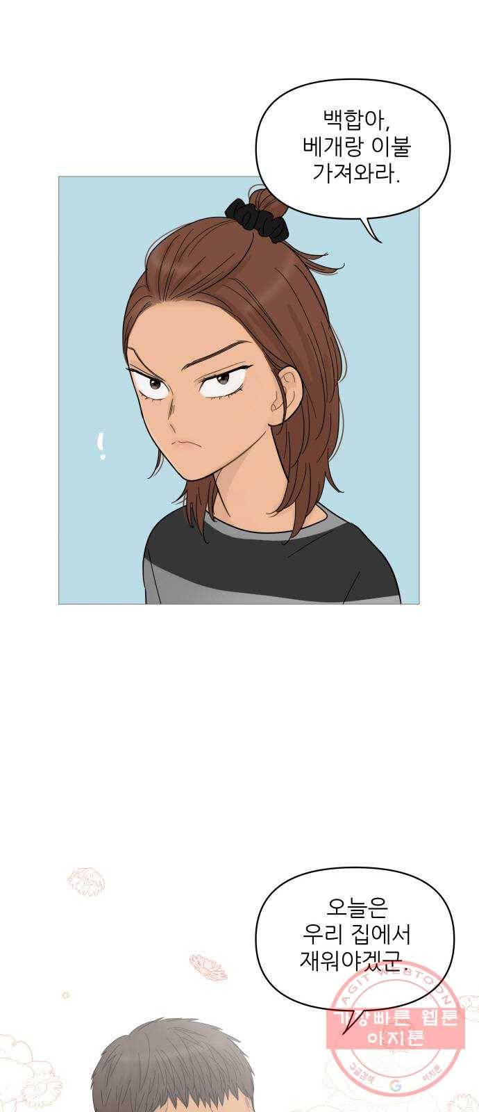 너의 미소가 함정 85화 6