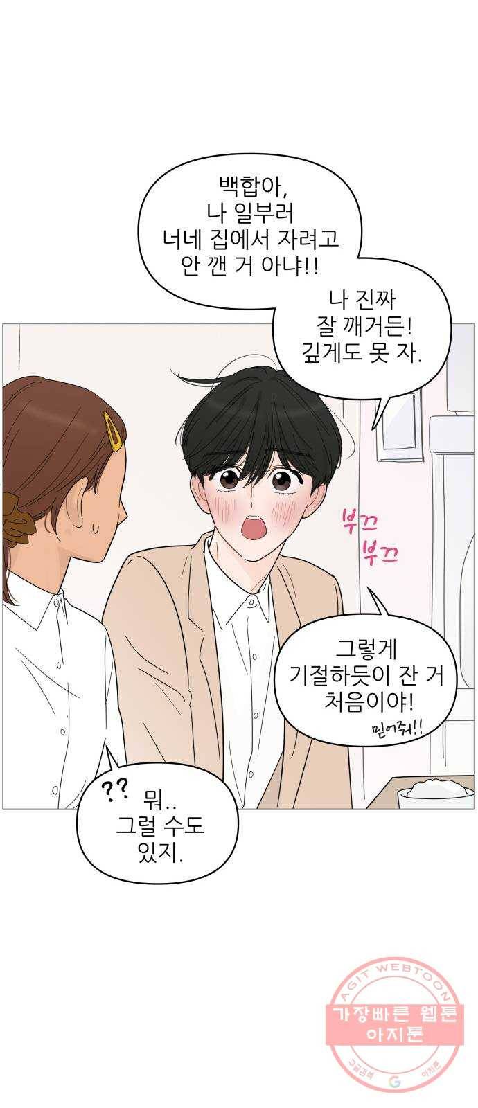 너의 미소가 함정 85화 8
