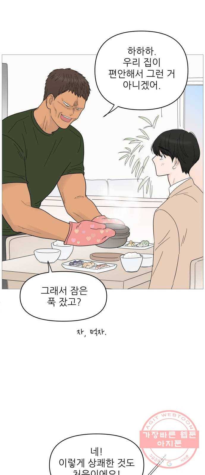 너의 미소가 함정 85화 9
