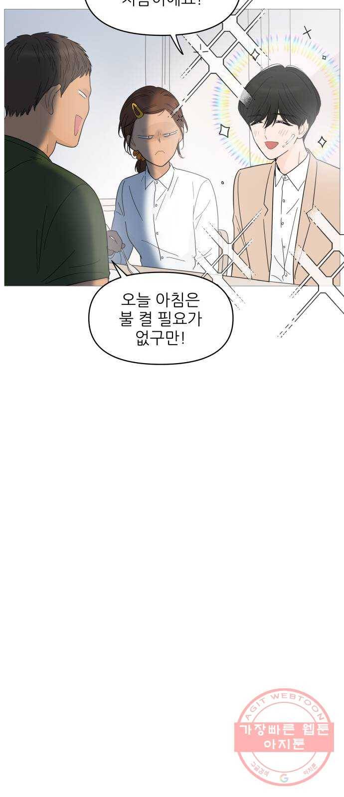 너의 미소가 함정 85화 10