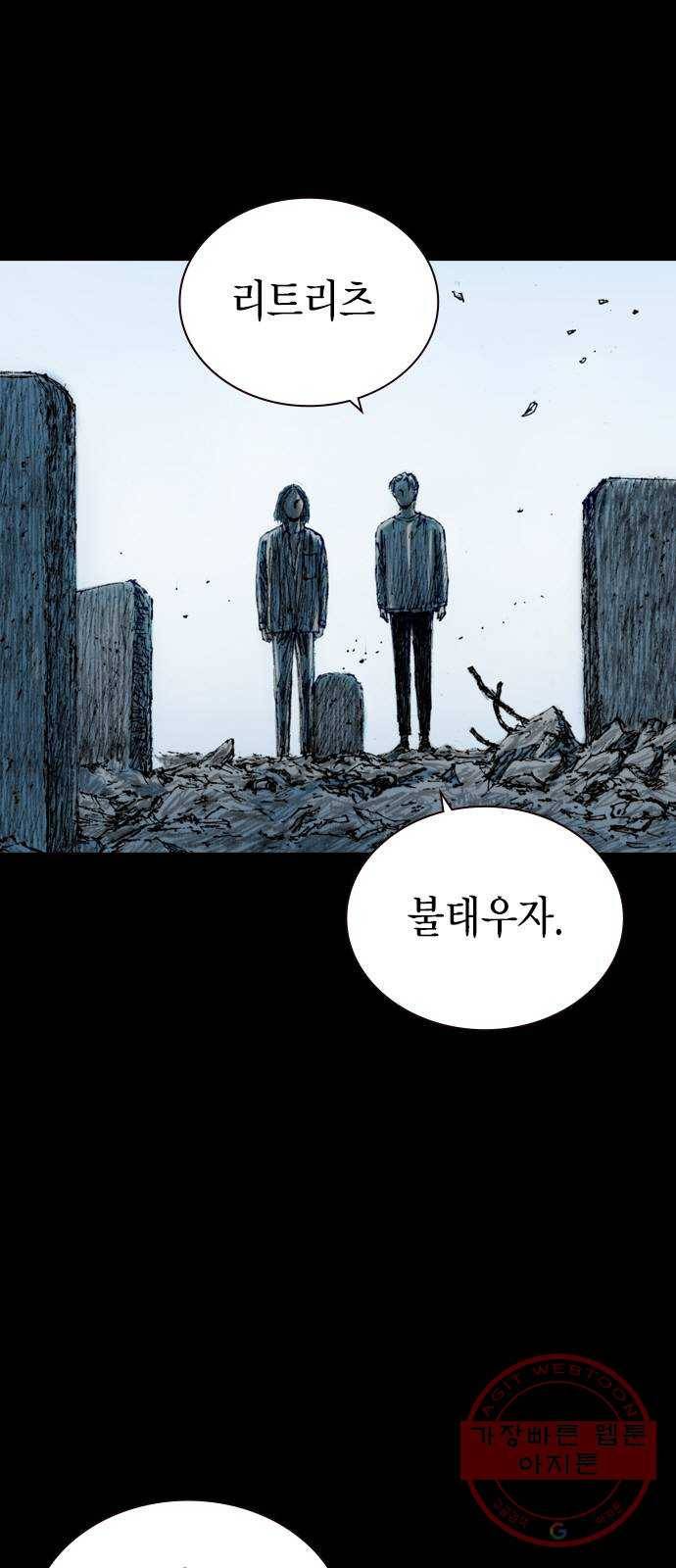 리트리츠 17화. 그때의 그 눈빛 2