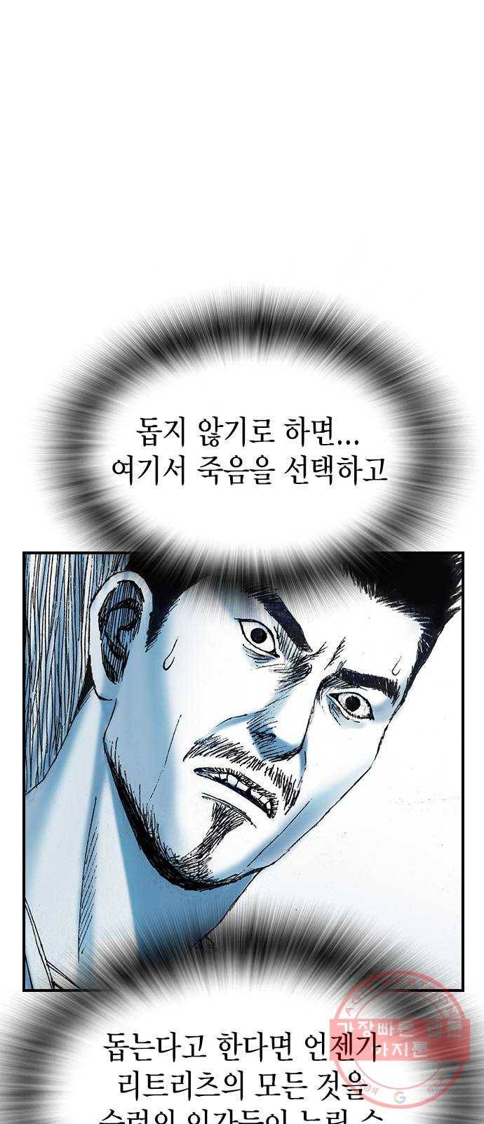 리트리츠 17화. 그때의 그 눈빛 13