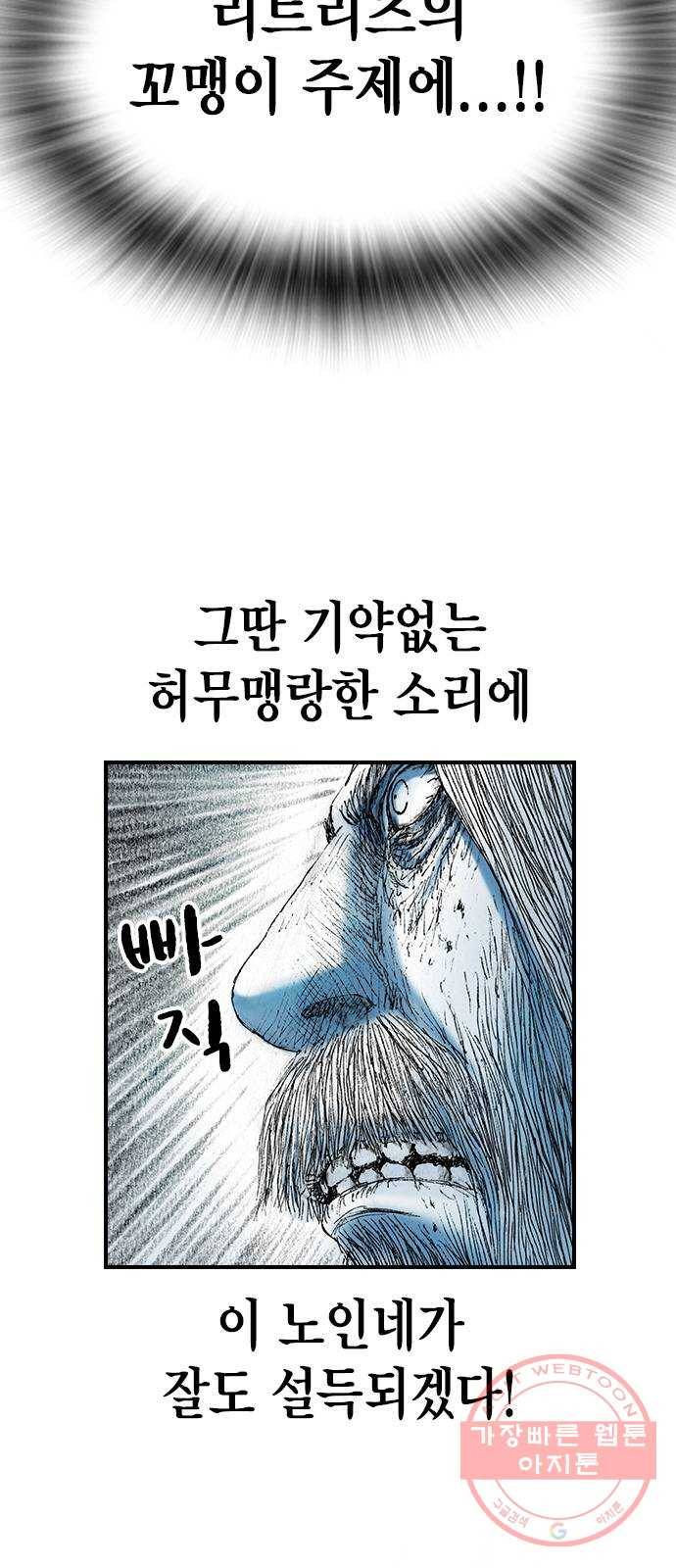 리트리츠 17화. 그때의 그 눈빛 16