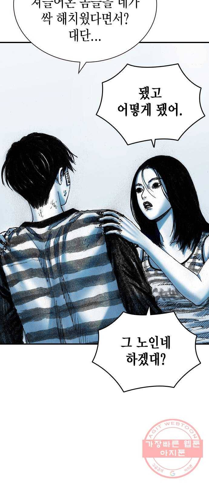리트리츠 17화. 그때의 그 눈빛 59
