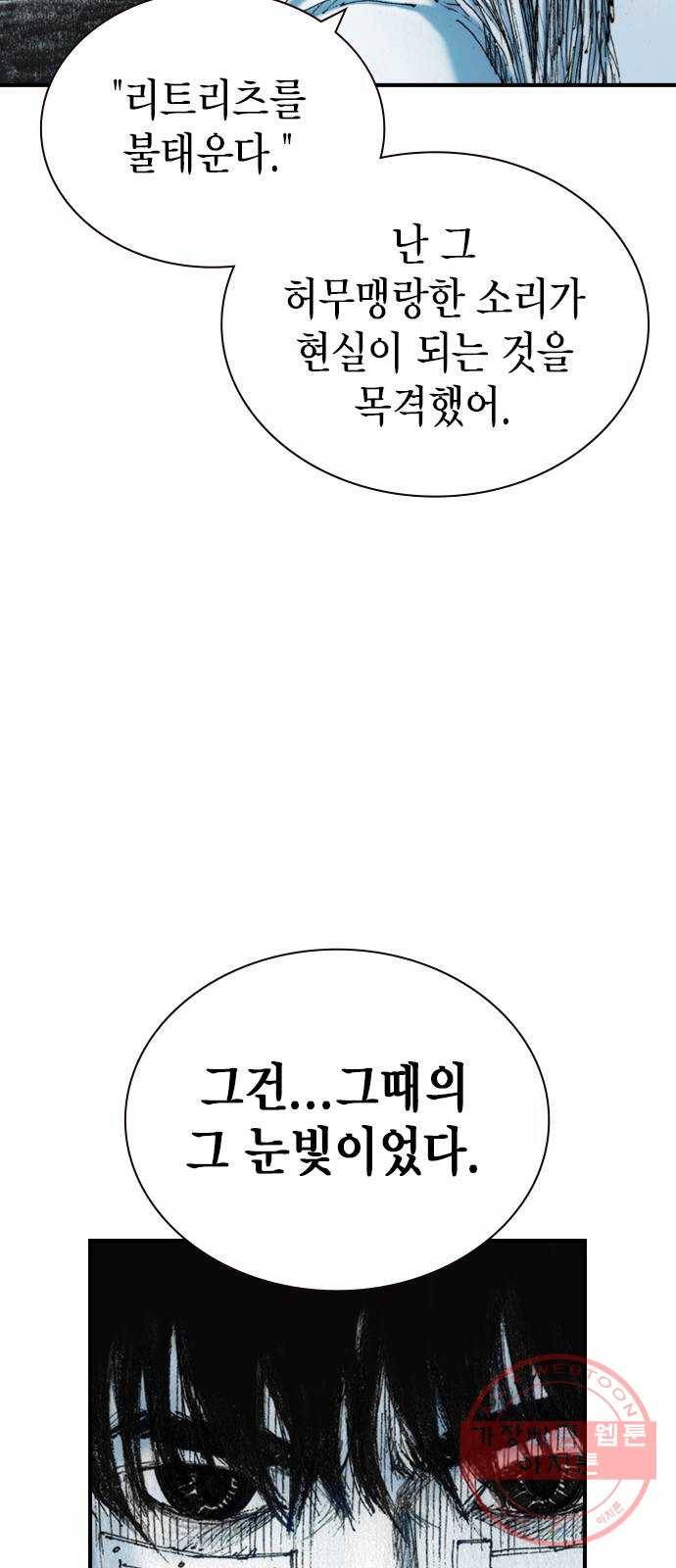 리트리츠 17화. 그때의 그 눈빛 70