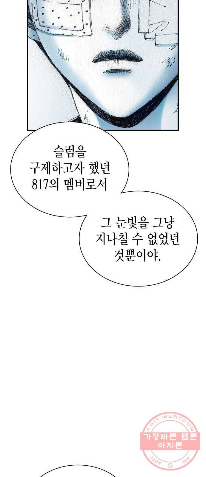 리트리츠 17화. 그때의 그 눈빛 71