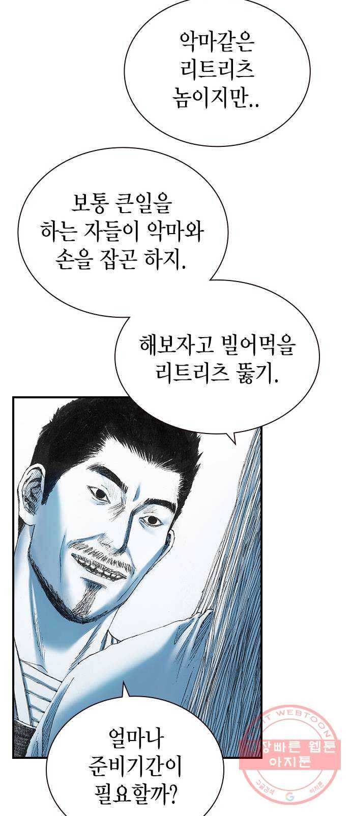 리트리츠 17화. 그때의 그 눈빛 73