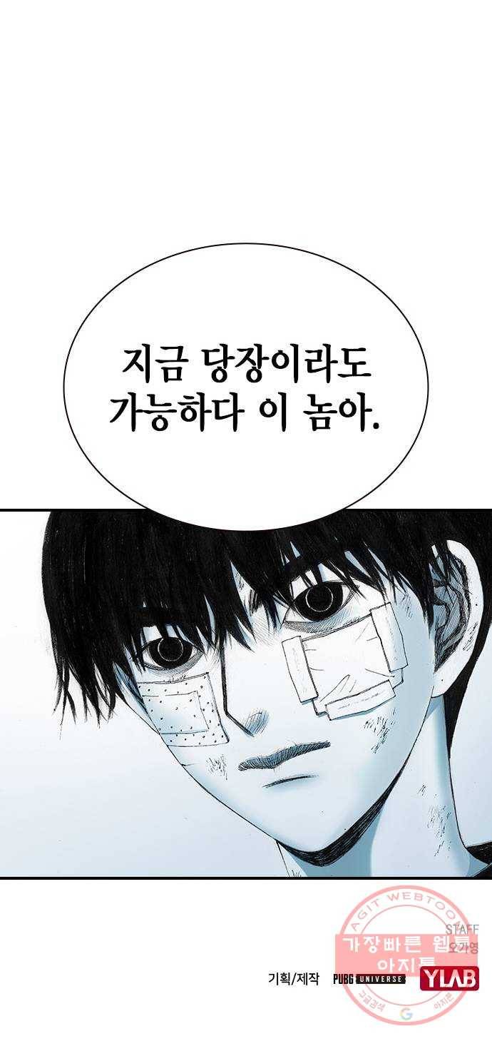 리트리츠 17화. 그때의 그 눈빛 75