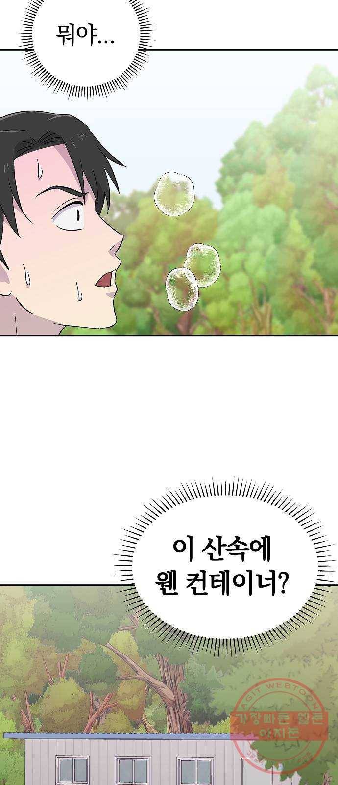 악몽일기 51화 좋은 사람들 (3) 4