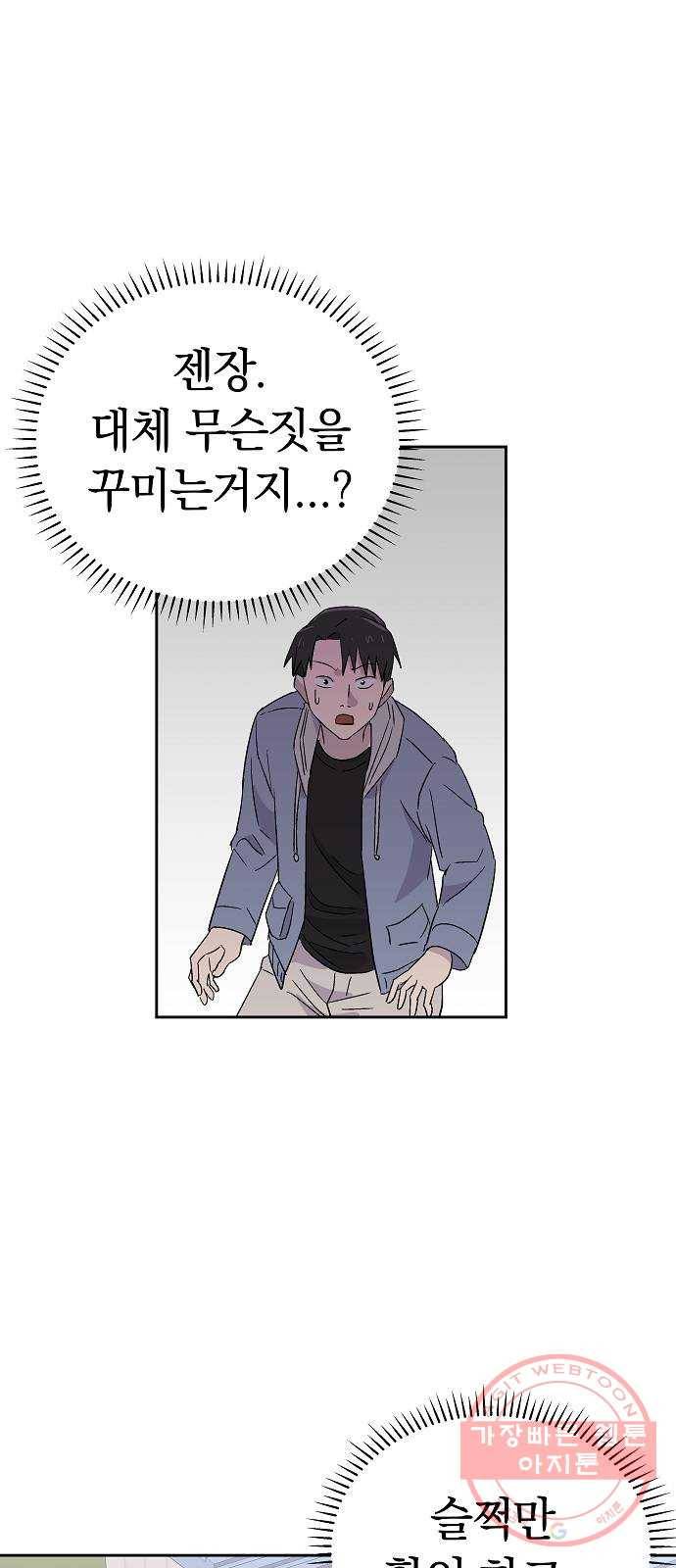 악몽일기 51화 좋은 사람들 (3) 6
