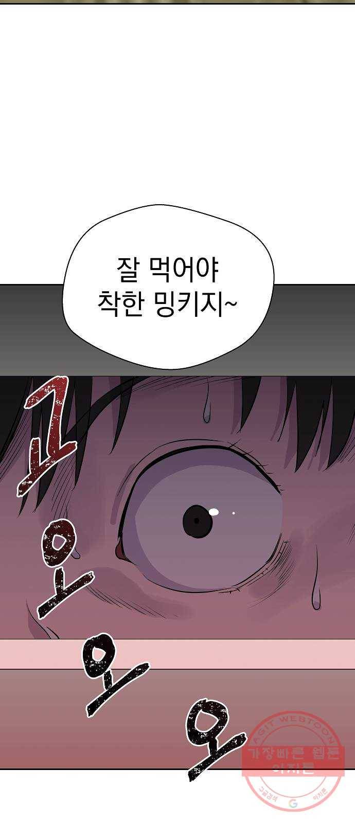 악몽일기 51화 좋은 사람들 (3) 9