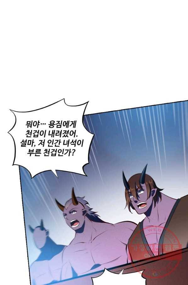 백련성신 607화 11
