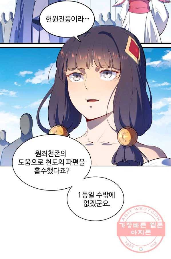 백련성신 607화 51