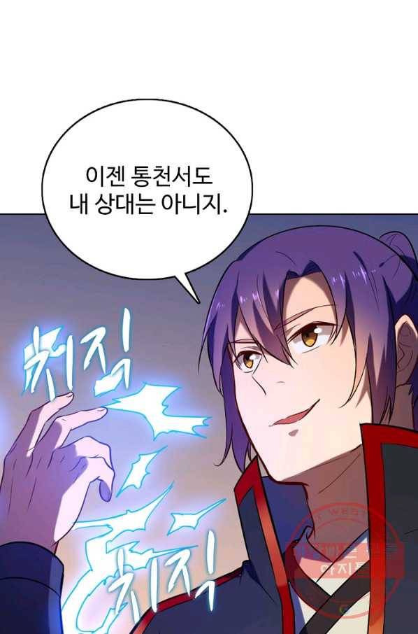 백련성신 607화 69