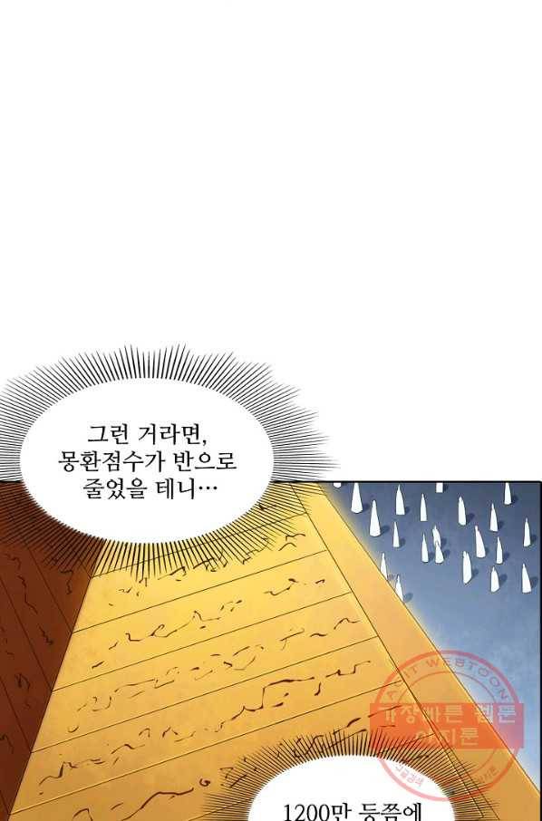 백련성신 607화 84