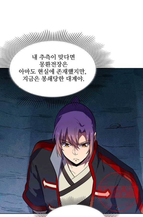 백련성신 607화 94