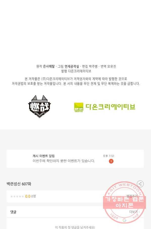 백련성신 607화 99