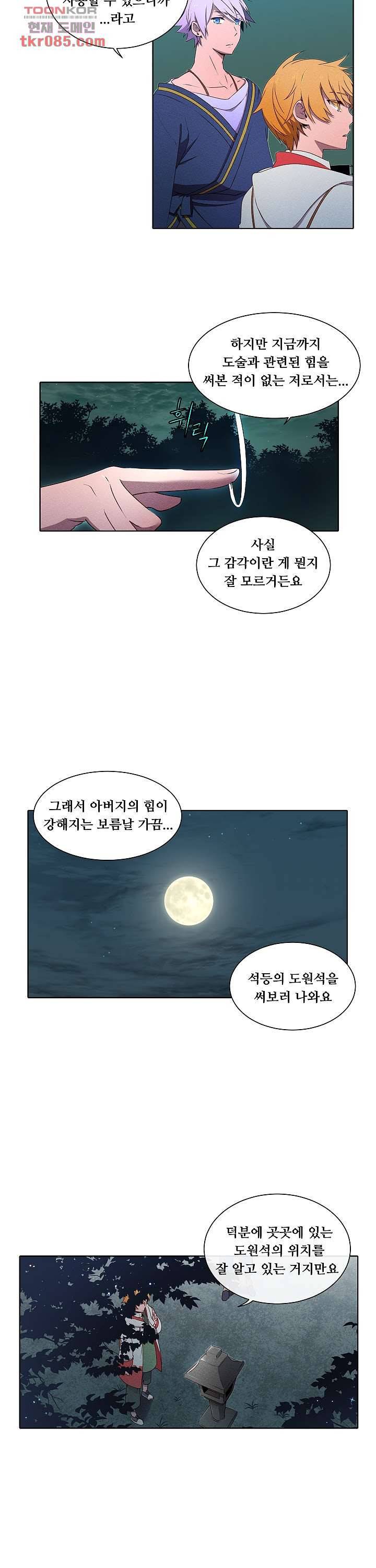 디센트 35화 5