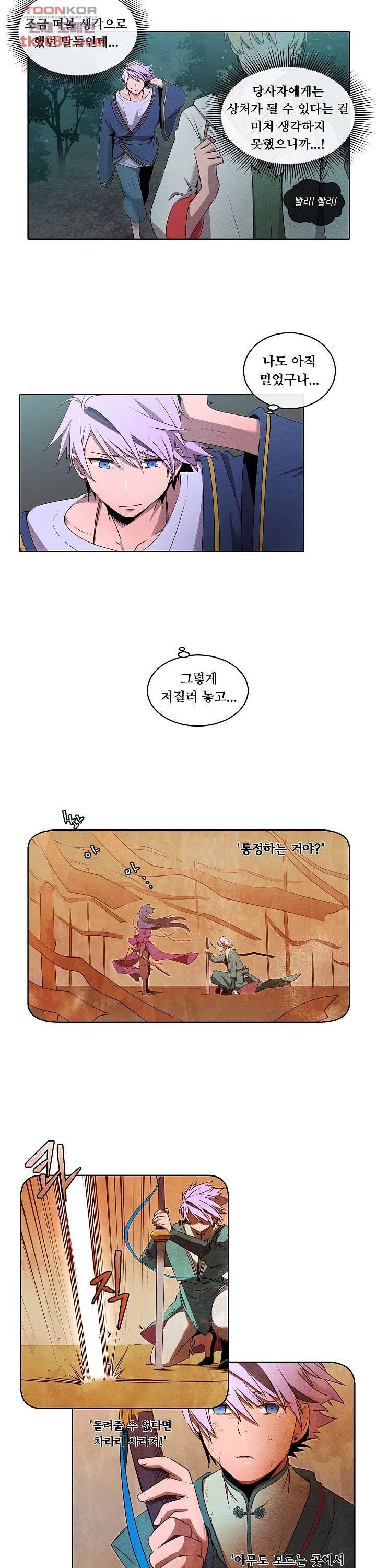디센트 35화 8