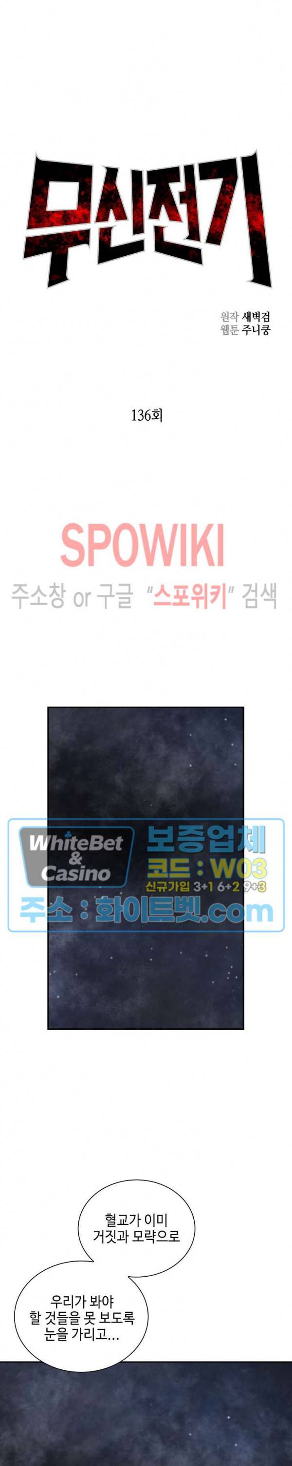 무신전기 136화 6