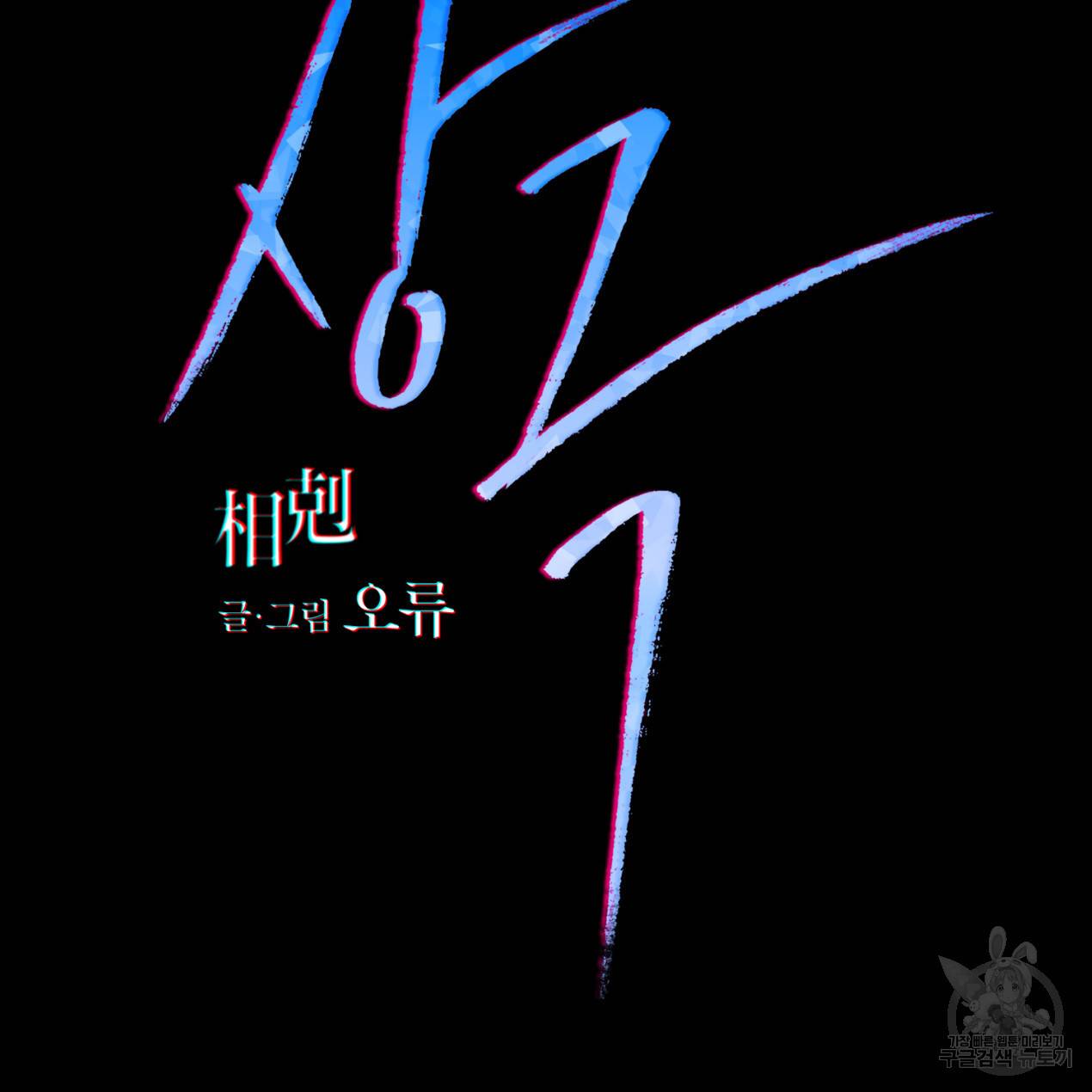 상극 27화 26