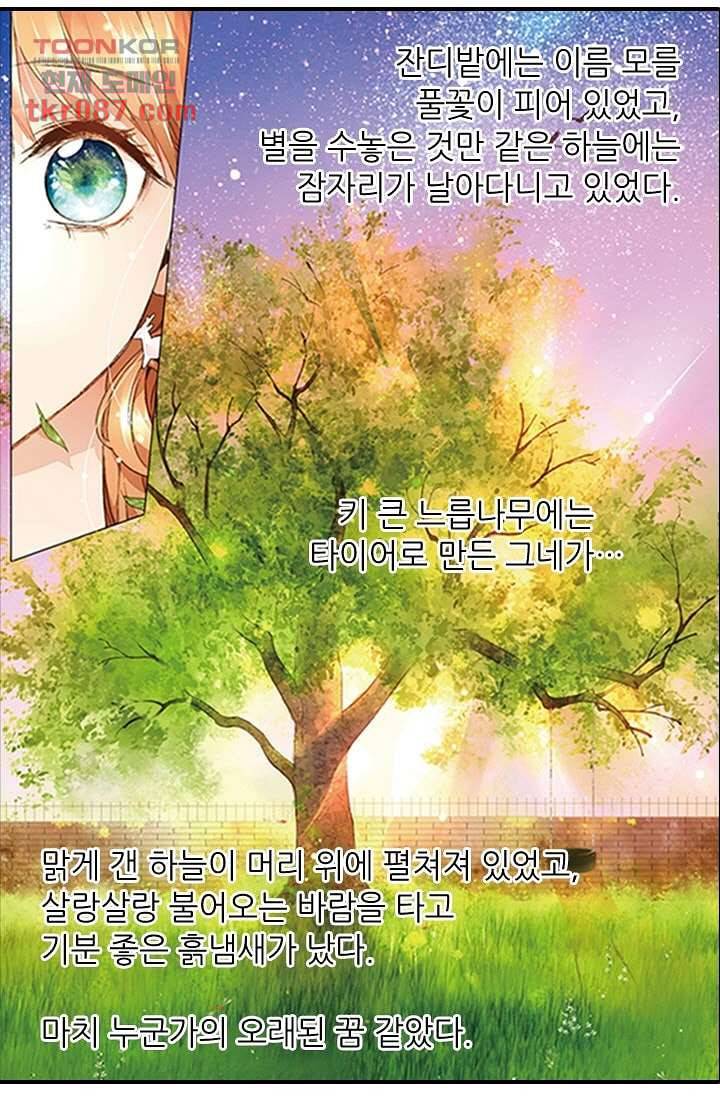 사랑은 앵초색 19화 11