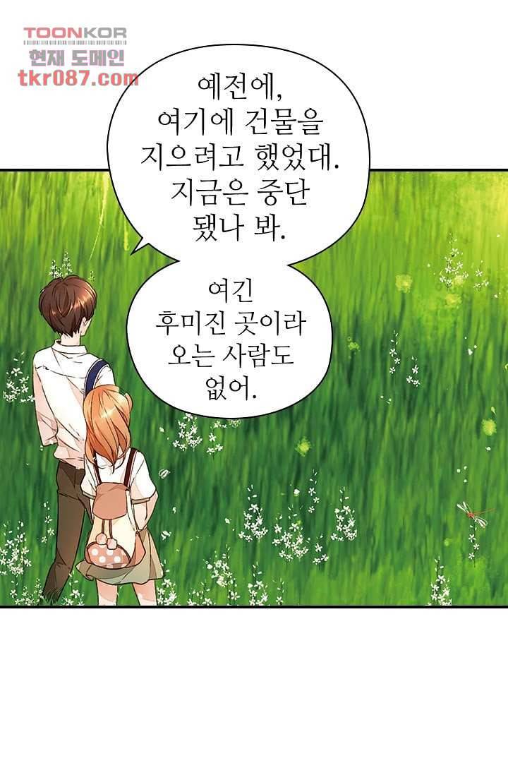 사랑은 앵초색 19화 14