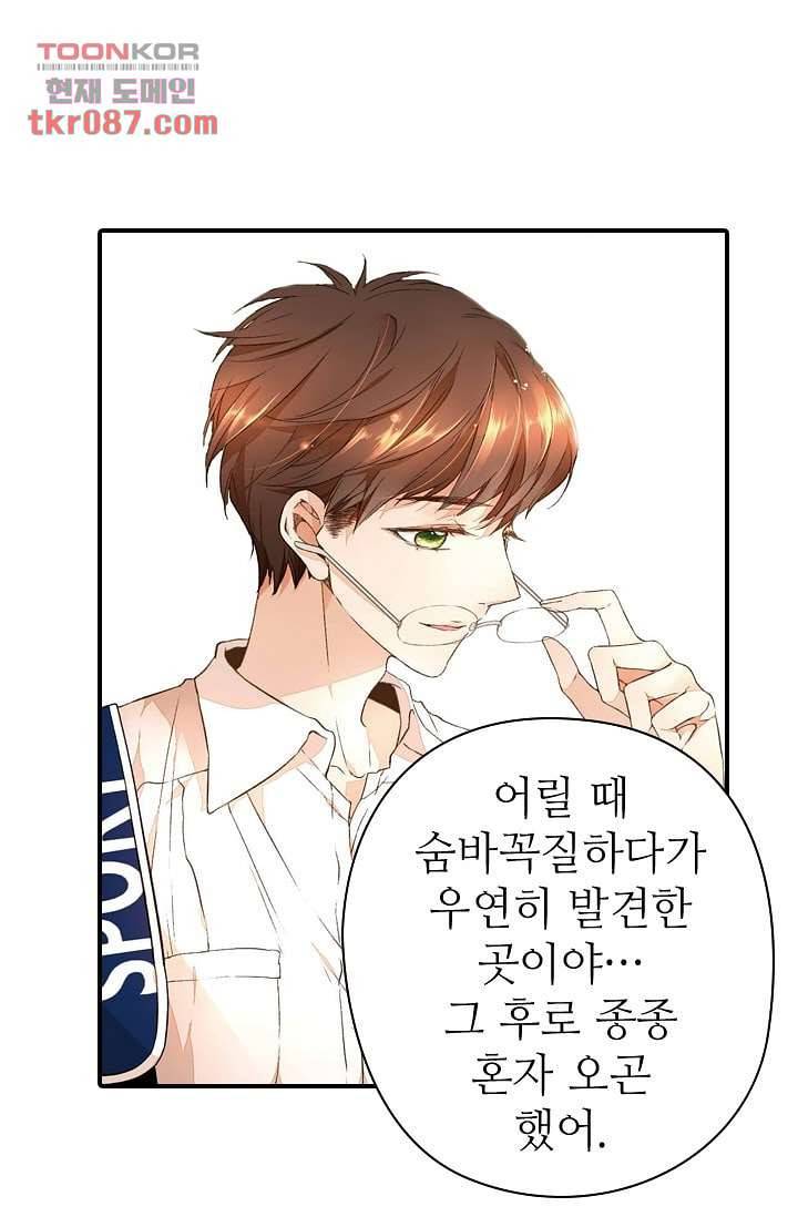 사랑은 앵초색 19화 15