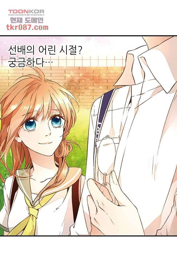 사랑은 앵초색 19화 16