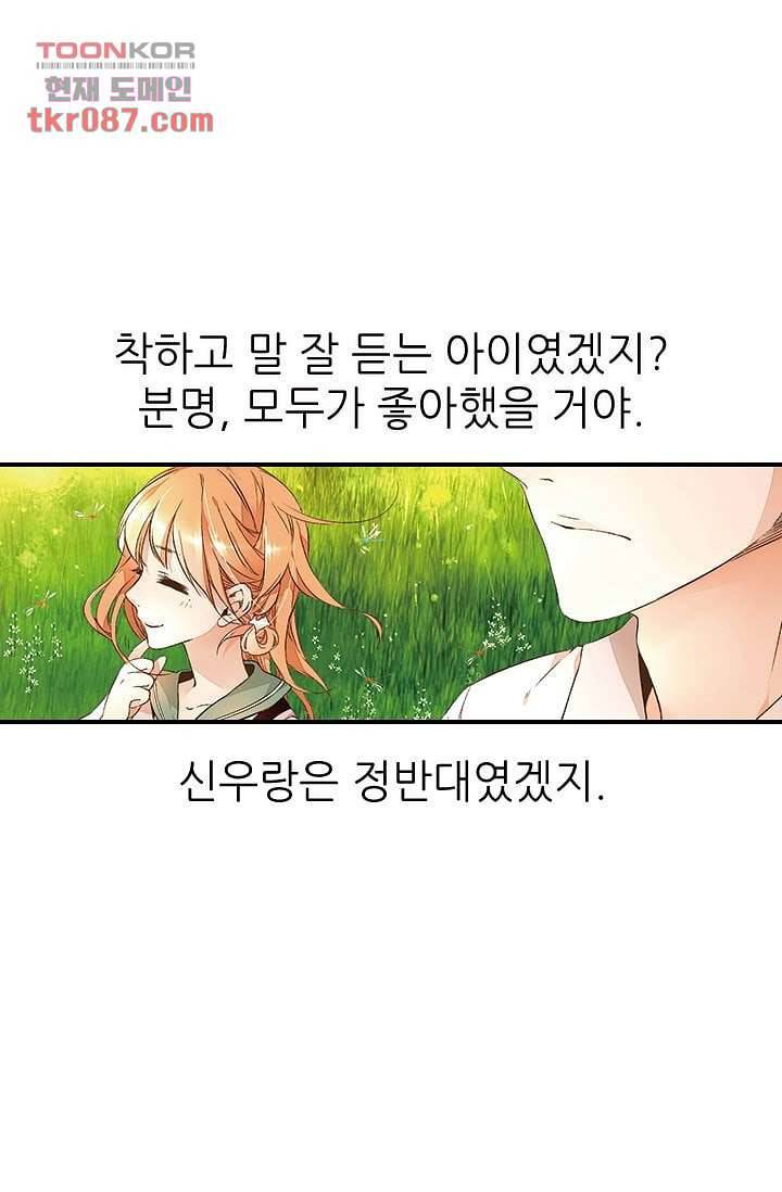 사랑은 앵초색 19화 17
