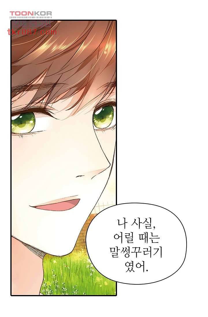 사랑은 앵초색 19화 18