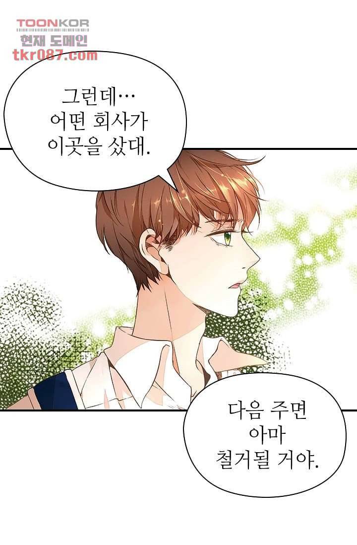 사랑은 앵초색 19화 20
