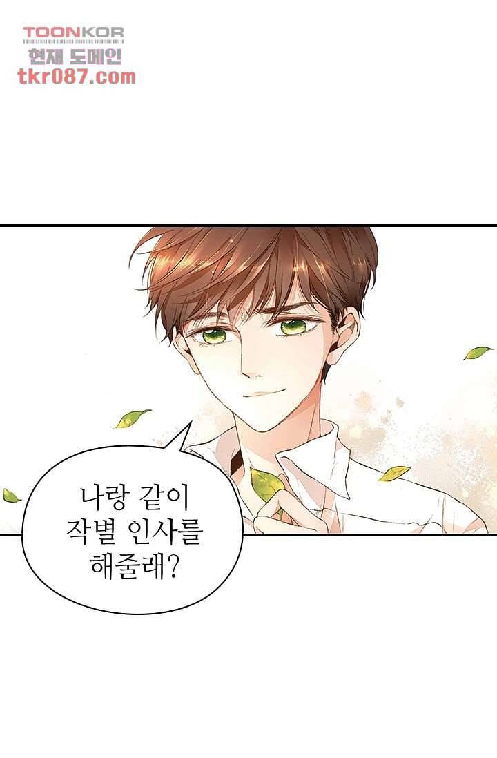 사랑은 앵초색 19화 23