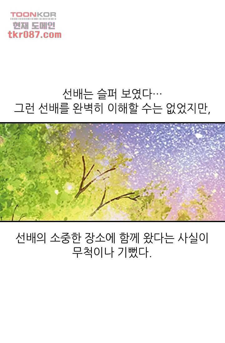 사랑은 앵초색 19화 25