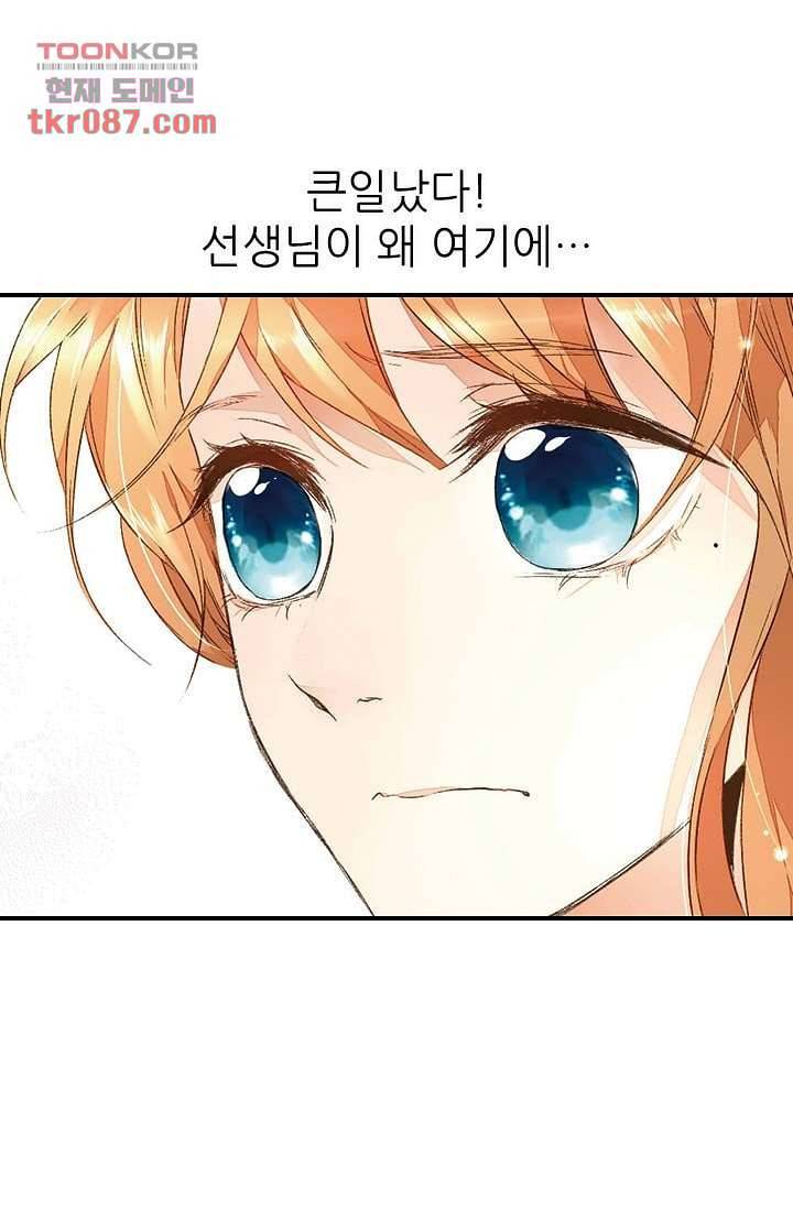 사랑은 앵초색 19화 32