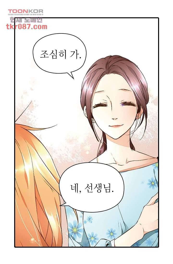 사랑은 앵초색 19화 35