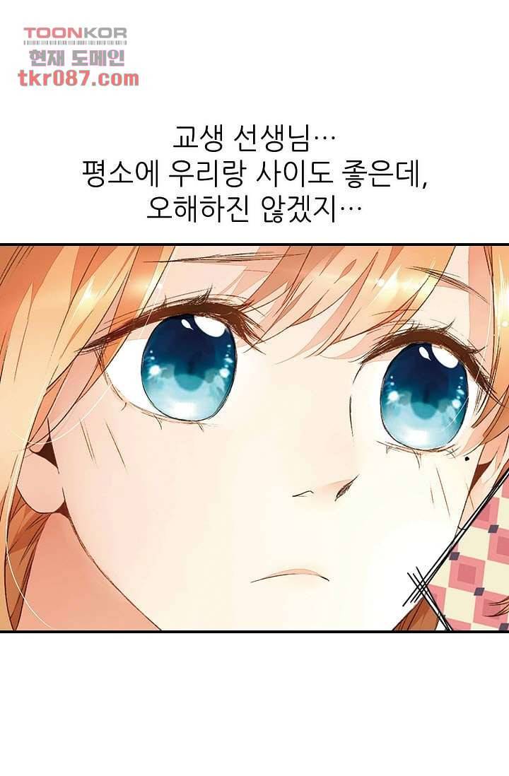사랑은 앵초색 19화 37