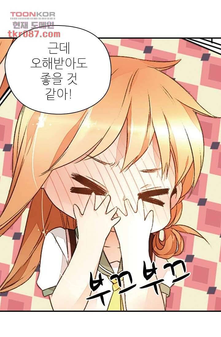 사랑은 앵초색 19화 38
