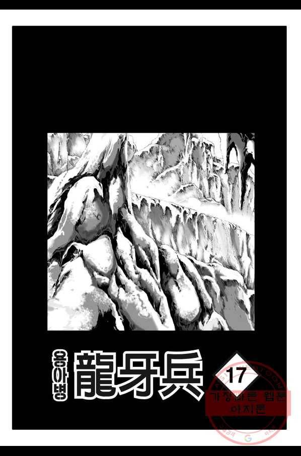 용아병 33화 2