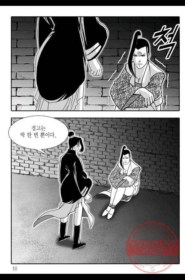 용아병 33화 3