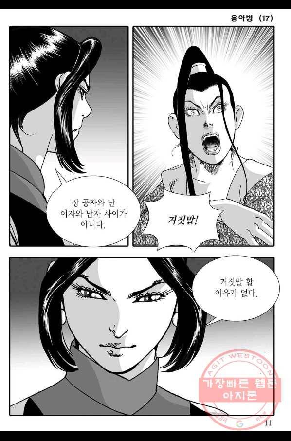 용아병 33화 4