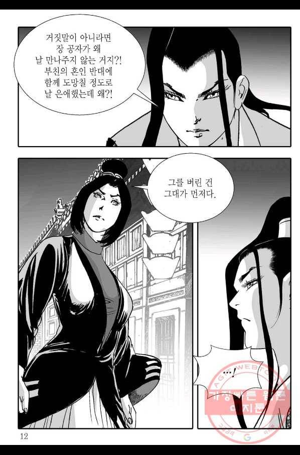용아병 33화 5