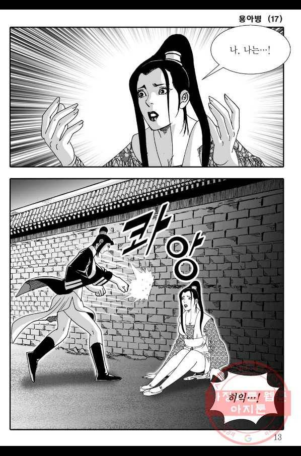 용아병 33화 6
