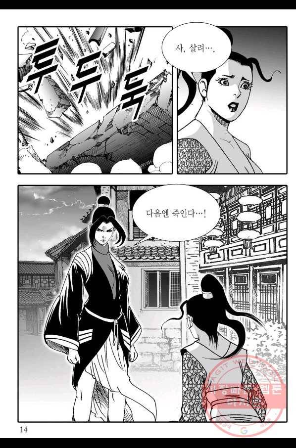 용아병 33화 7