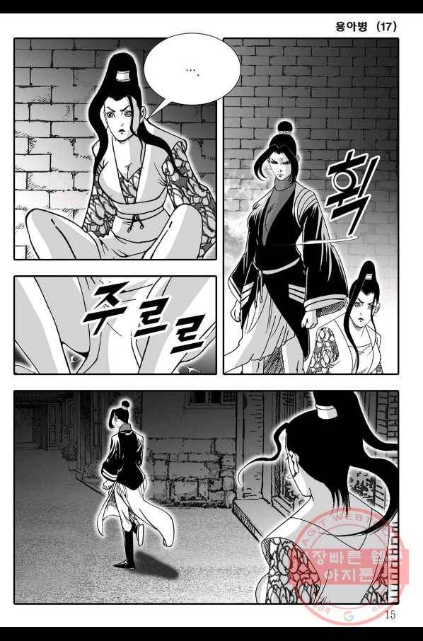 용아병 33화 8